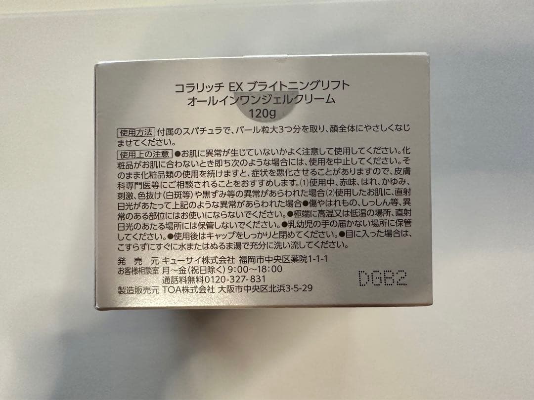 コラリッチEXブライトニングリフトオールインワンジェル Bigサイズ120g