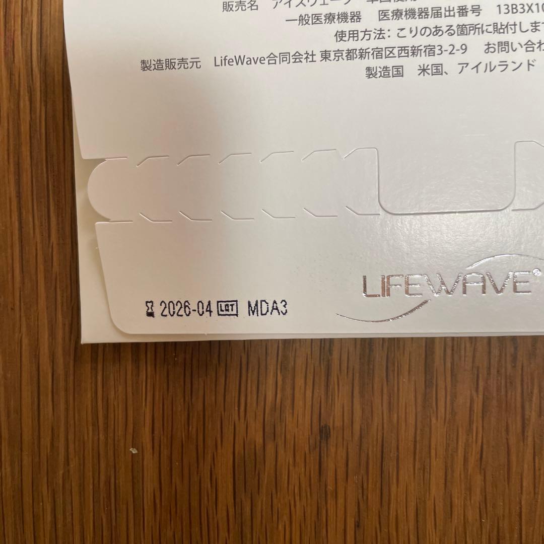 ライフウェーブ　アイスウェーブ