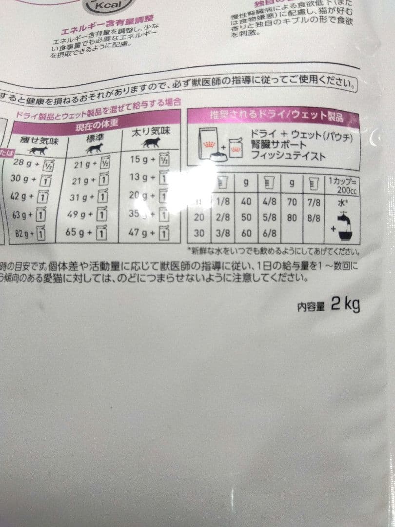 ロイヤルカナン 腎臓サポート スペシャル 猫用 2kg 1袋