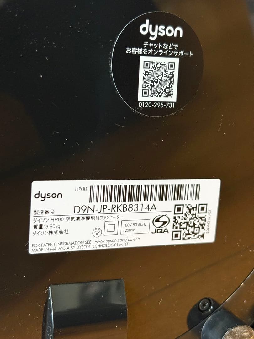 Dyson ダイソン　HP00 Hot Cool ホット　クール