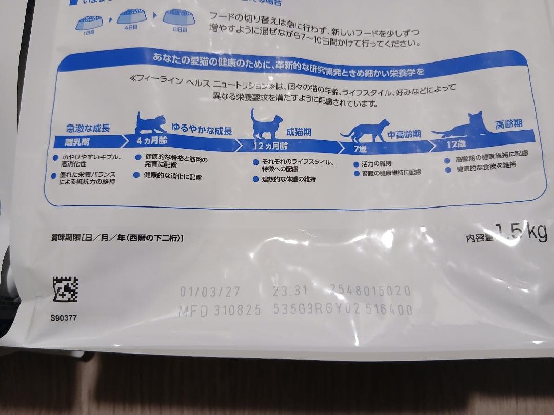 ロイヤルカナン FHN インドア 7+ 　中・高齢猫　 1.5Kg×３