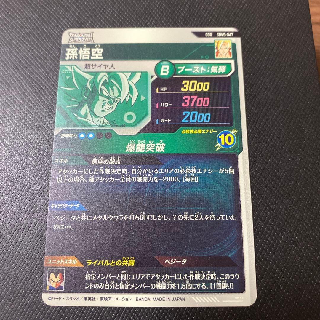 SDV5-047 GDR 孫悟空　超サイヤ人　美品