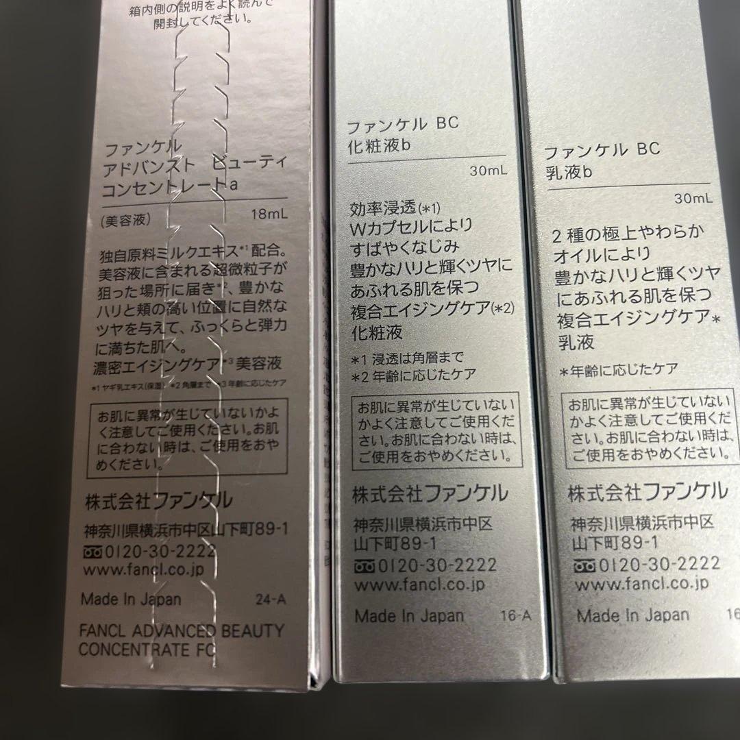 FANCL 美容液 化粧液　乳液3点セット