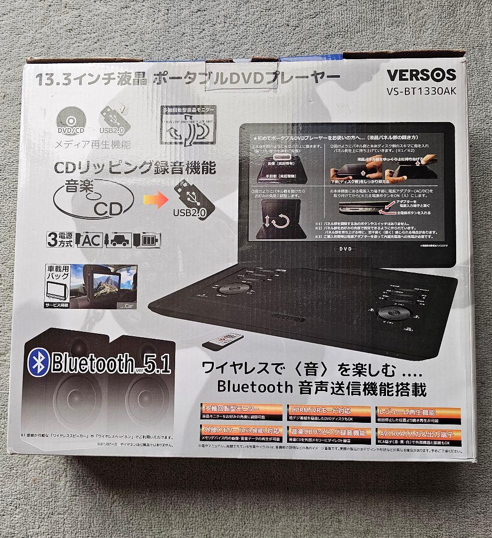 13.3インチ液晶ポータブルDVDプレーヤー