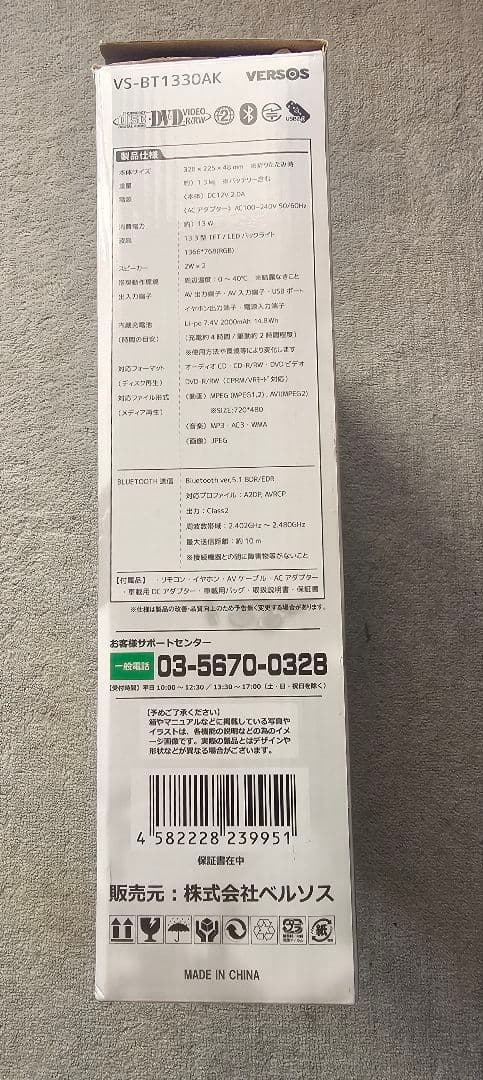 13.3インチ液晶ポータブルDVDプレーヤー