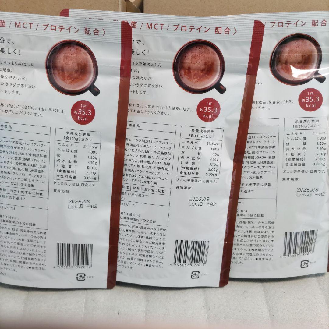 GRACELL ウェルネスココア 100g×3袋