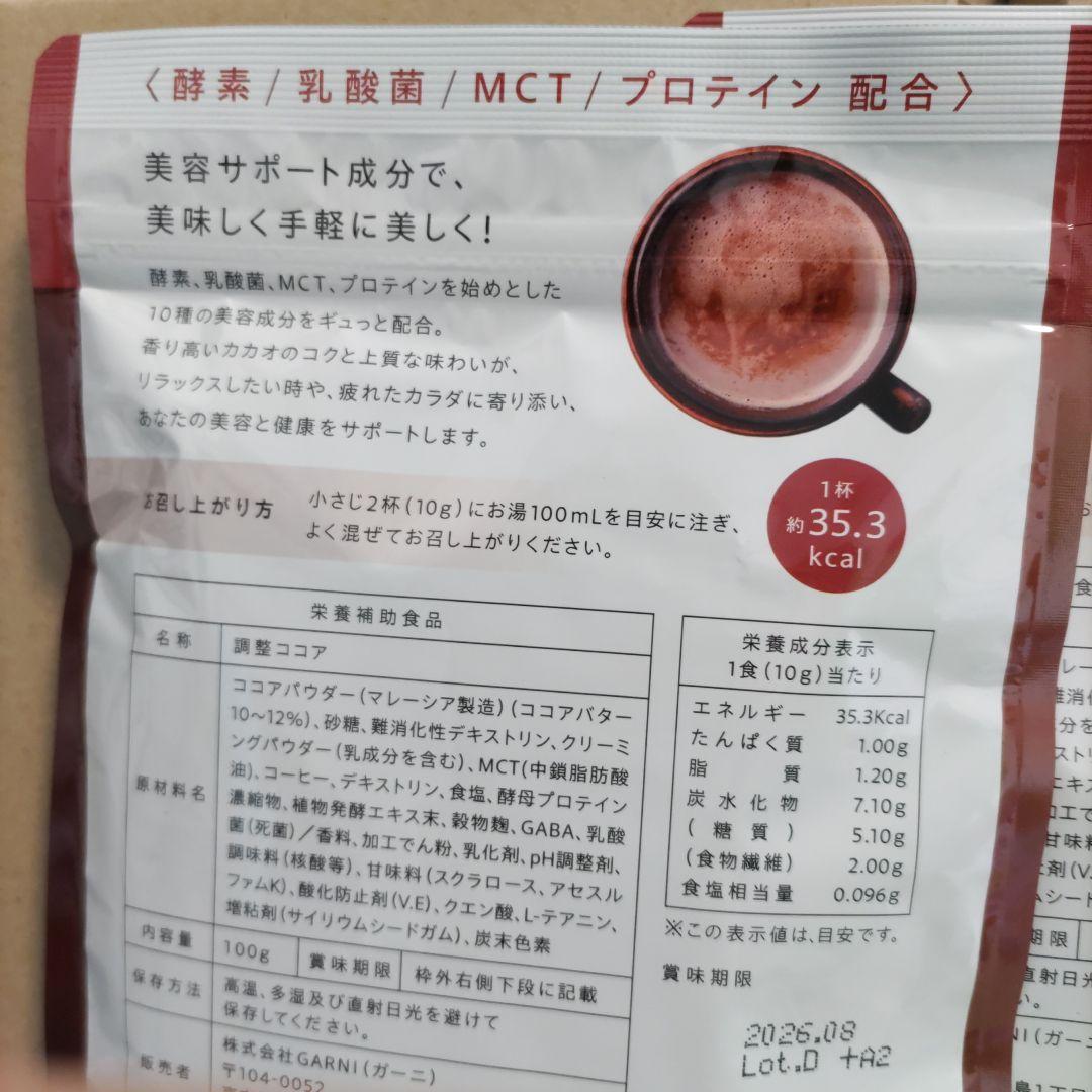 GRACELL ウェルネスココア 100g×3袋