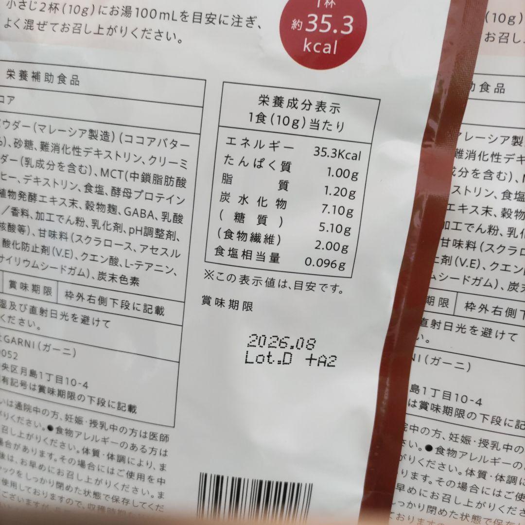 GRACELL ウェルネスココア 100g×3袋