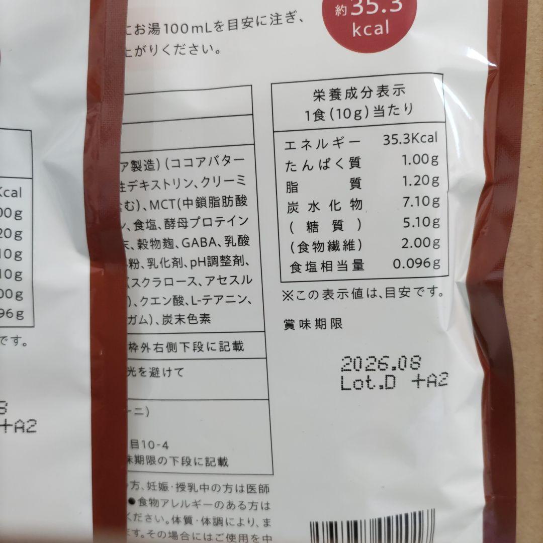 GRACELL ウェルネスココア 100g×3袋
