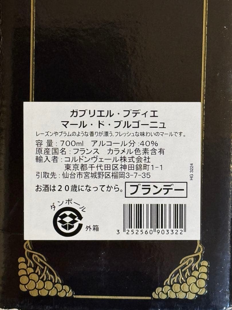 ガブリエル ブディエ マール・ド・ブルゴーニュ 700ml