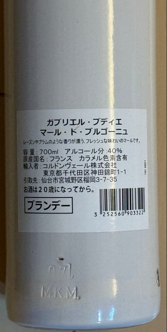 ガブリエル ブディエ マール・ド・ブルゴーニュ 700ml