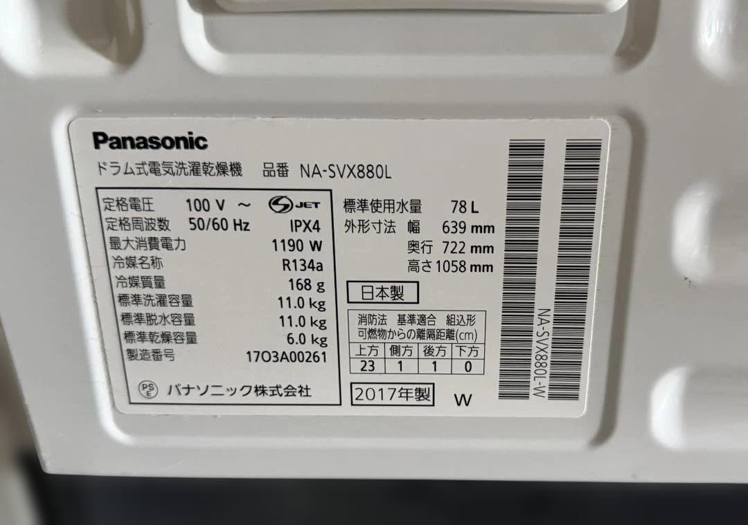 ★主要部品交換済 Panasonic 温水ドラム式洗濯機 洗濯11㎏/乾燥6㎏