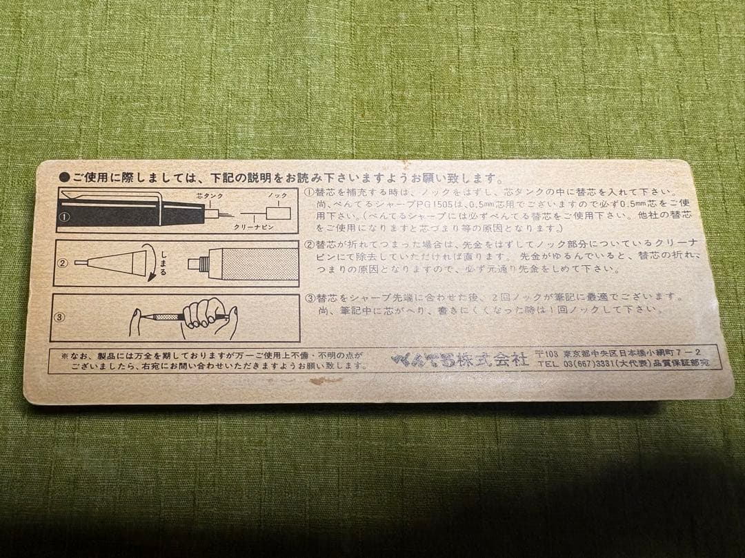 Pentel PG1505 箱入り　シール付き　表示窓あり