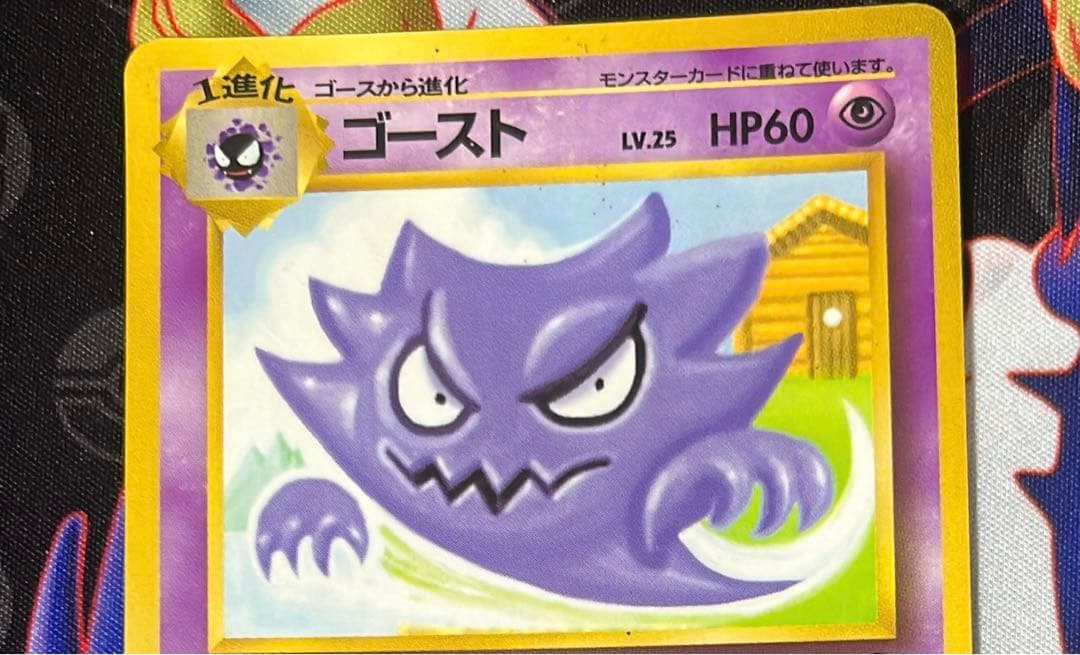 ゴース　ゴースト　旧裏　拡張シート