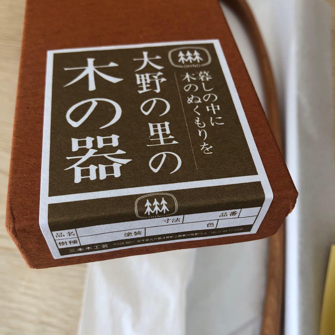 孫の手　三本木工芸　大野の里の木の器　山桜