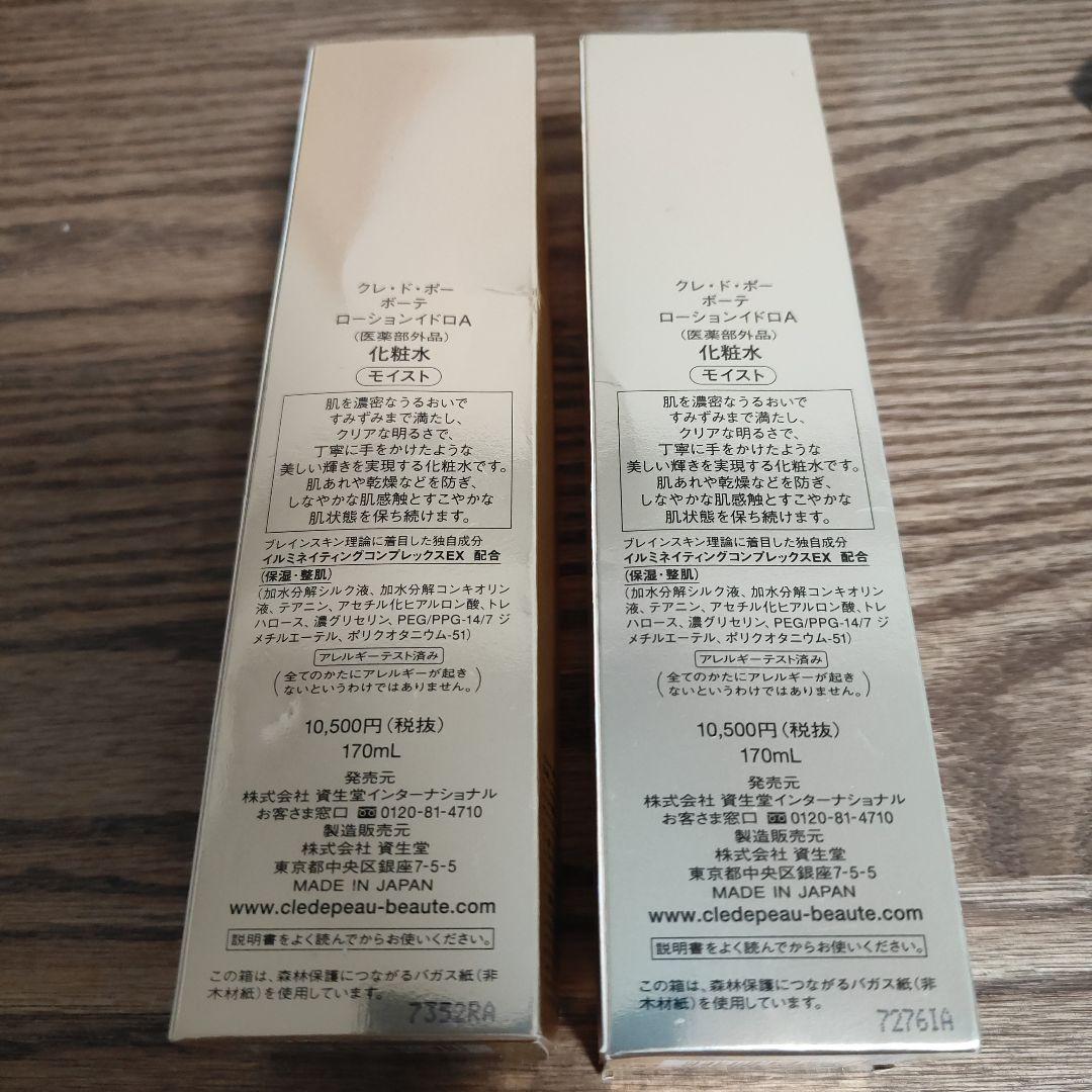 2本セット クレ・ド・ポー ボーテ　ローションイドロA 170mlセット