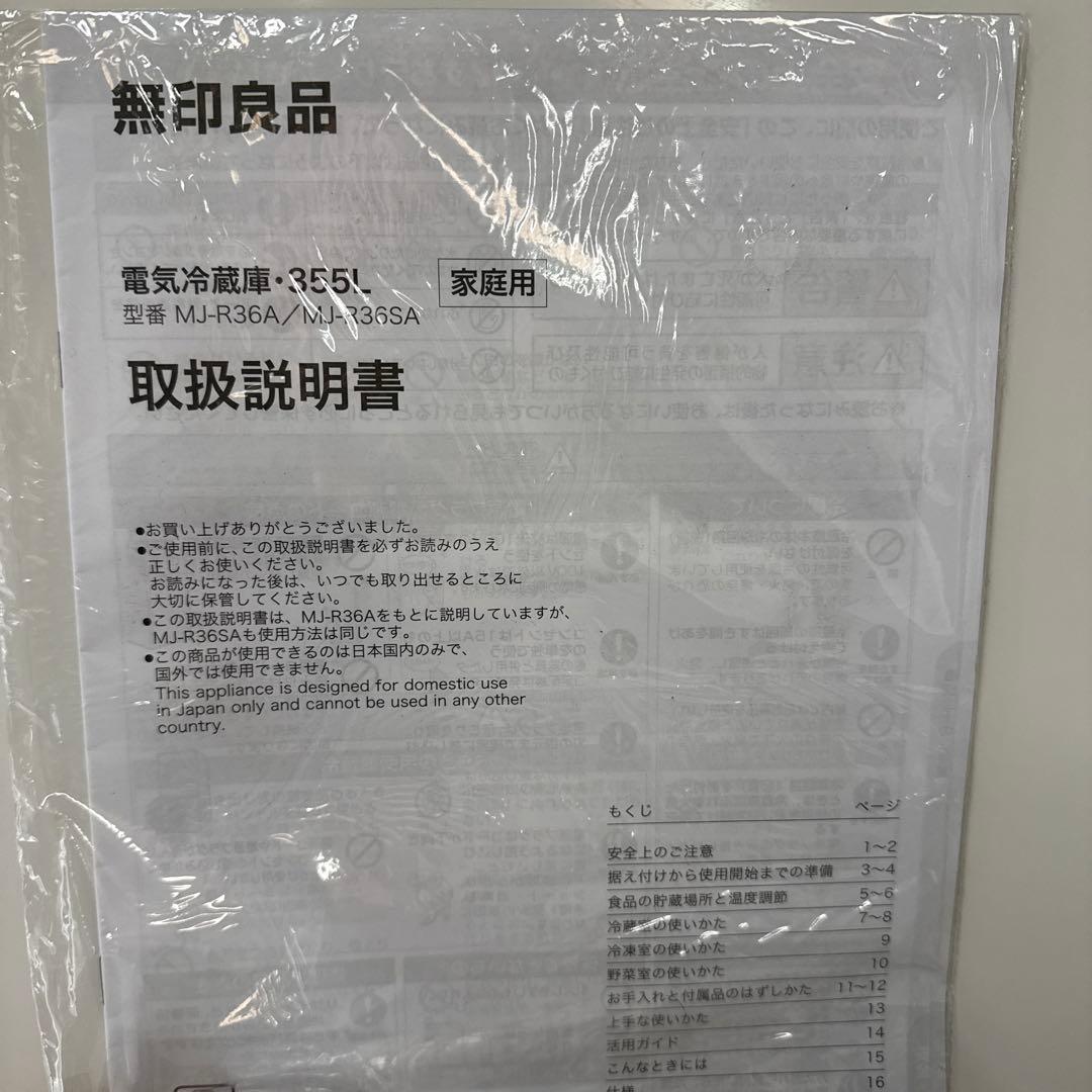 広島送料無料　2019年【 MUJI 】無印良品 冷凍冷蔵庫 MJ-R36A-2