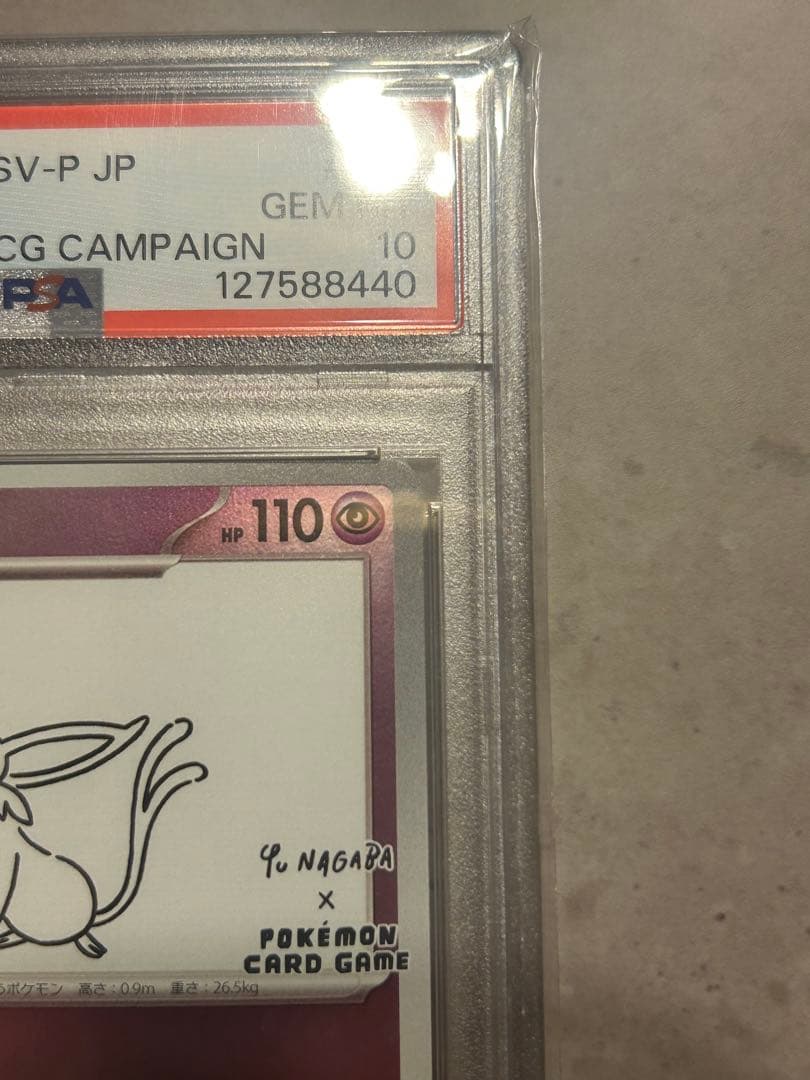 エーフィ SV-P PSA10