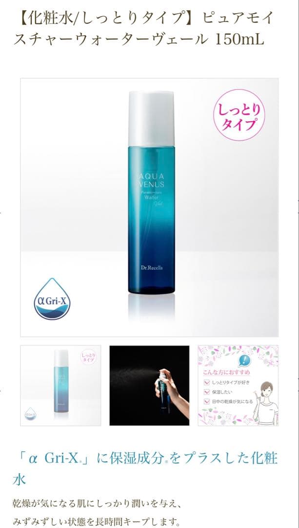 ドクターリセラ化粧水