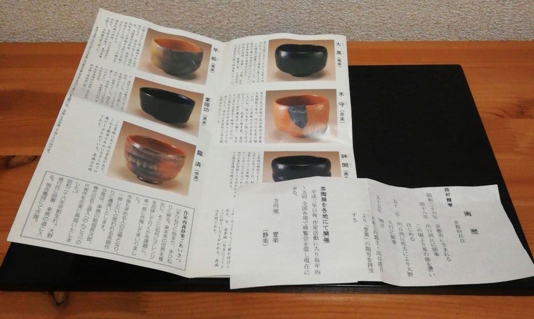 西森静楽作　楽焼　長次郎写　早舟　茶碗　共箱　略歴書　茶道具