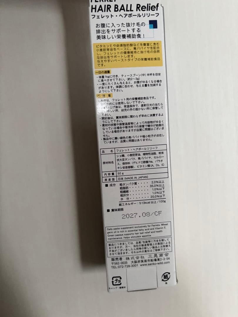 フェレットヘアボールリリーフ7本　三晃商会小動物おやつ栄養補助食品