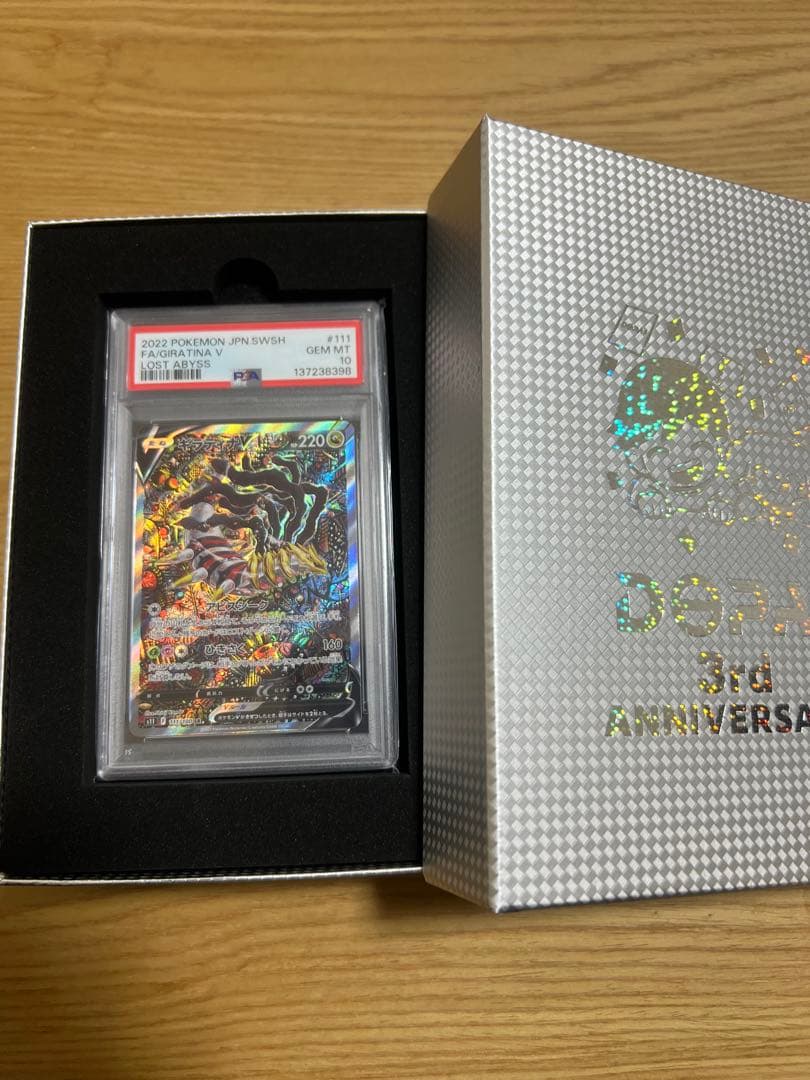 ギラティナV SA PSA10