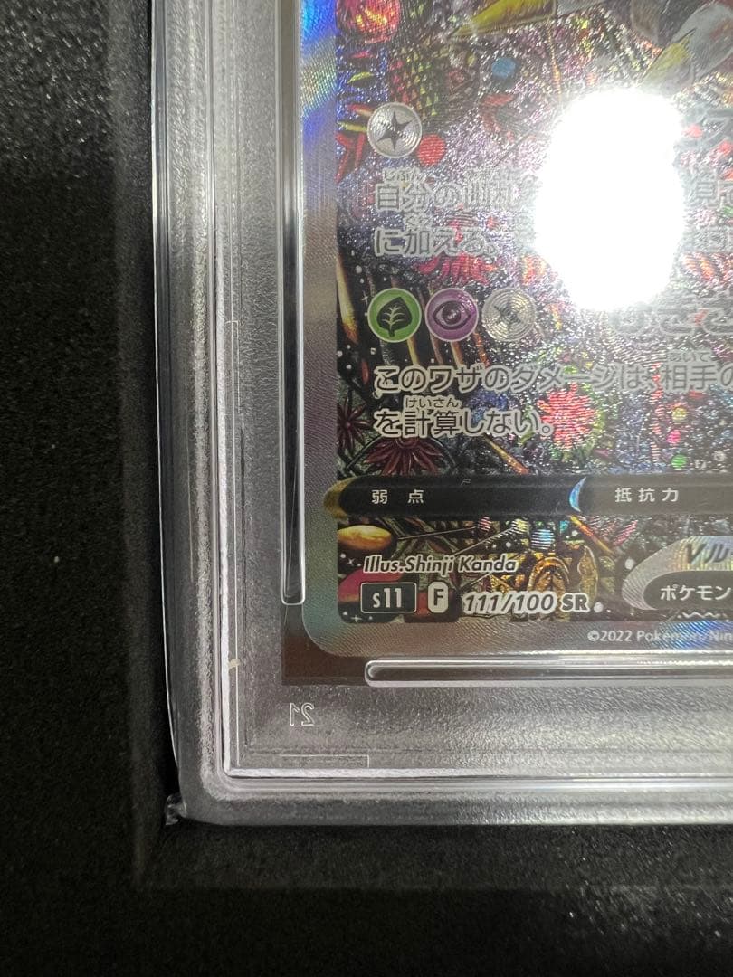ギラティナV SA PSA10