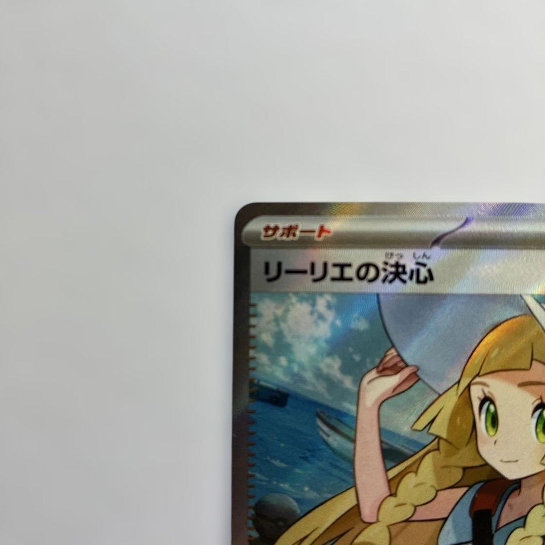 ポケモンカード リーリエの決心 SR (おまけ付き)