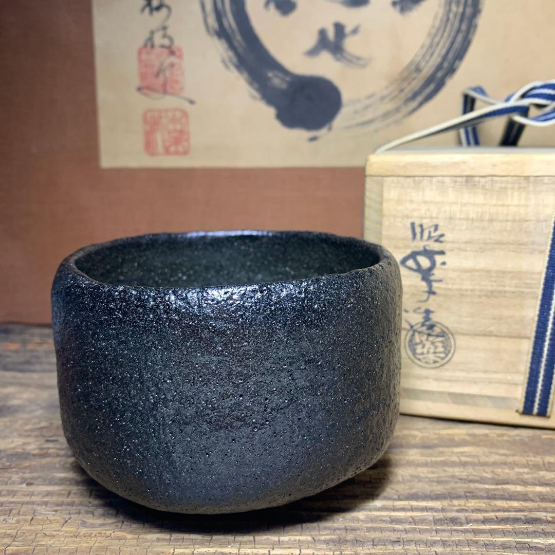 佐々木昭楽 長次郎写 黒楽茶碗 「俊寛」 楽焼 抹茶碗 茶道具 共箱木箱付き