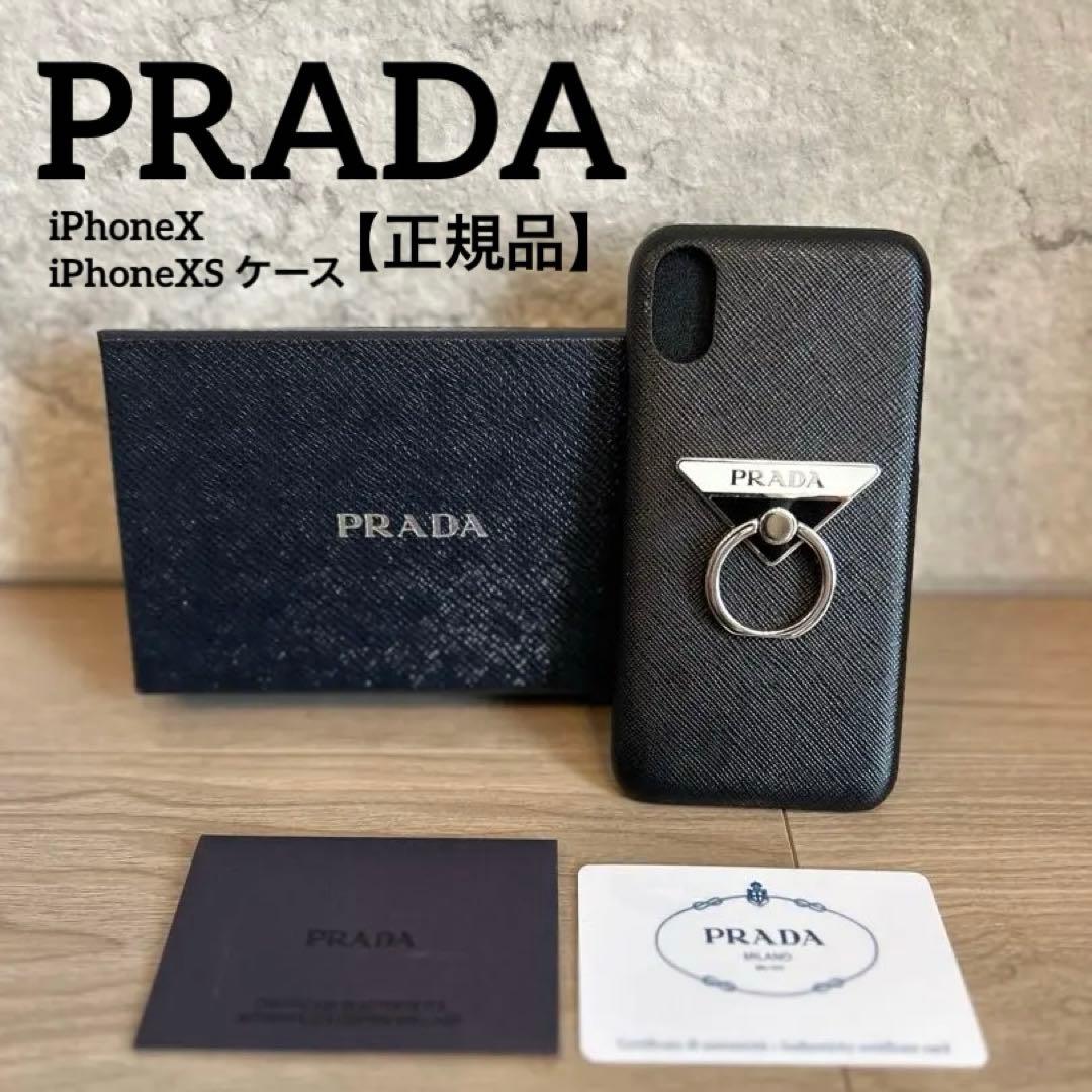 翌日発送❗️PRADA リング付き iPhoneXSケース※箱付き