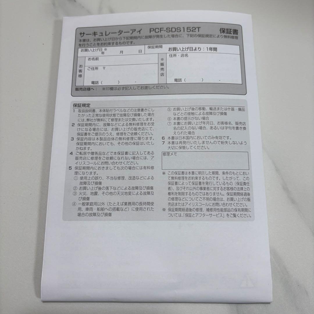 【ほぼ未使用】IRIS OHYAMA サーキュレーターPCF-SDS152T-H