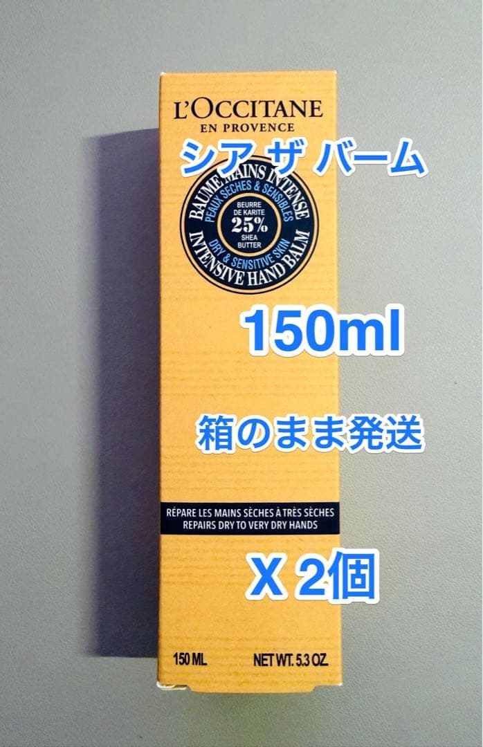 【新品】ロクシタン シア ザ バーム 150ml x 2個