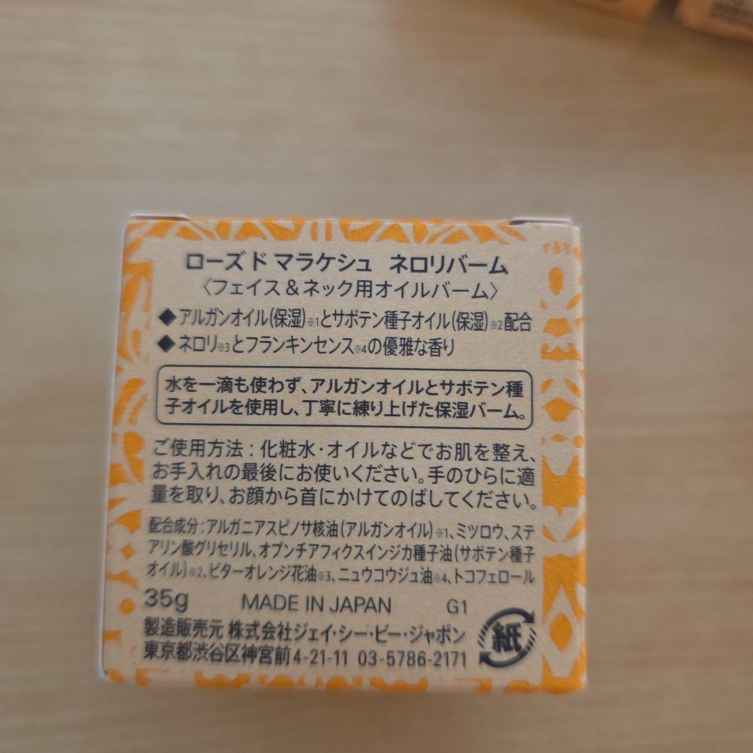 【新品】ローズドマラケシュ ネロリバーム