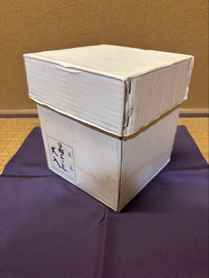 宮川香斎　白釉三ッ足　火入　真葛焼　茶道具　京焼