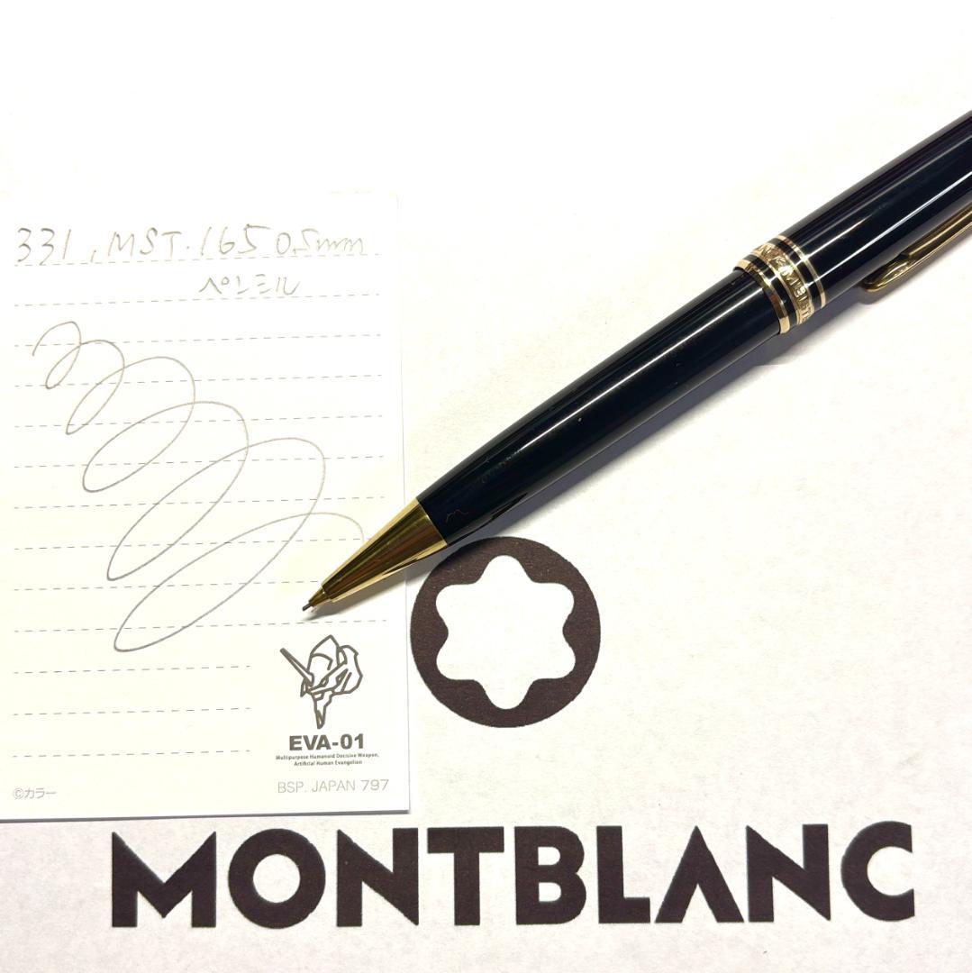 333.モンブラン　マイスターシュテュック165ペンシル　0.5ｍｍ　美品