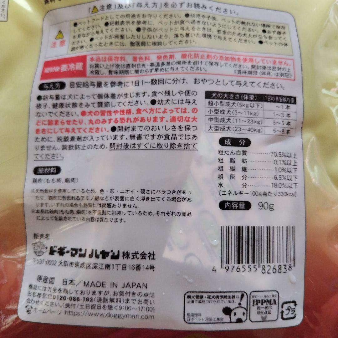 犬おやつ ドギーマン 無添加良品 アキレススティック 筋肉鶏 鶏むね+鶏もも