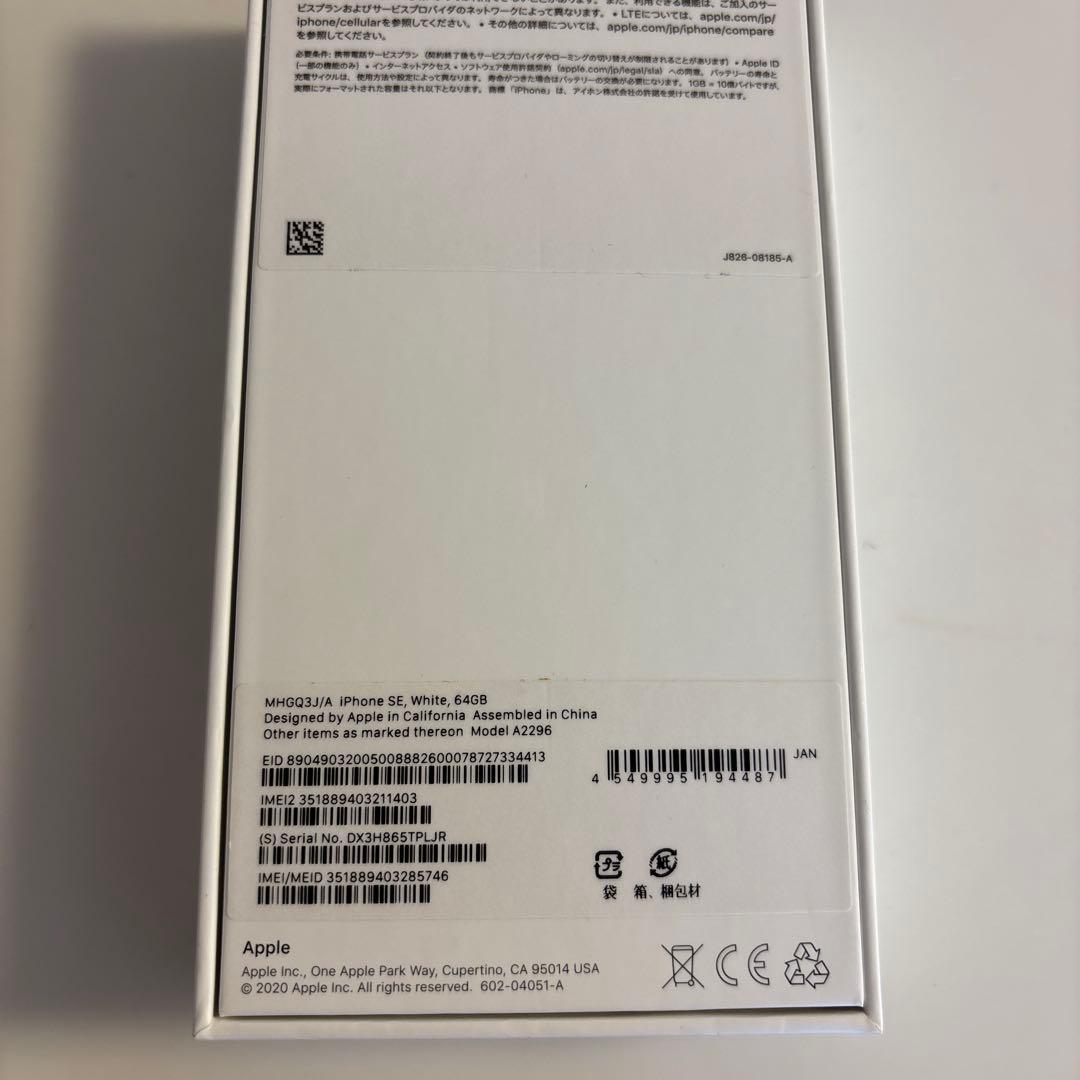 Apple iPhone SE (第2世代) ホワイト　SIMフリー