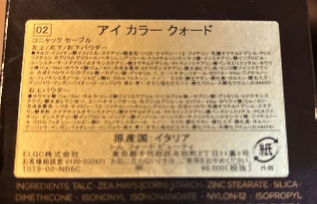 【限定セール】トムフォード　アイカラークォード　コニャックセーブル