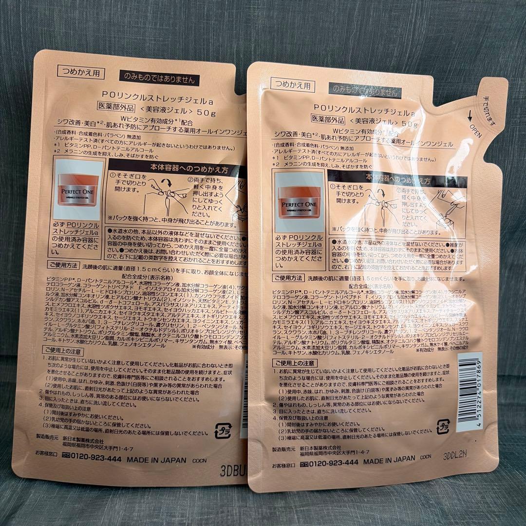 Perfect One Wrinkle Stretch Gel 50g 2パック