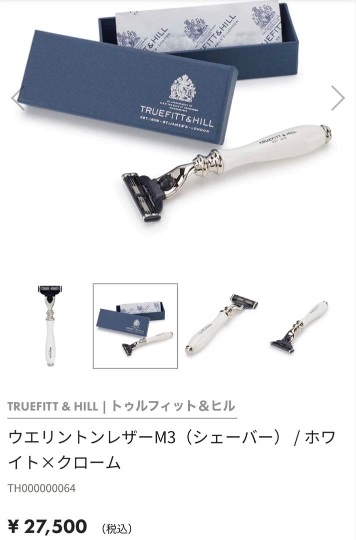 TRUEFITT&HILL 髭剃り　トゥルーフィット&ヒル