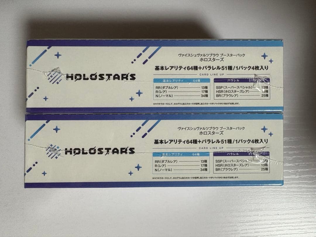 ヴァイスシュヴァルツブラウ ブースターパック ホロスターズ BOX 2個セット