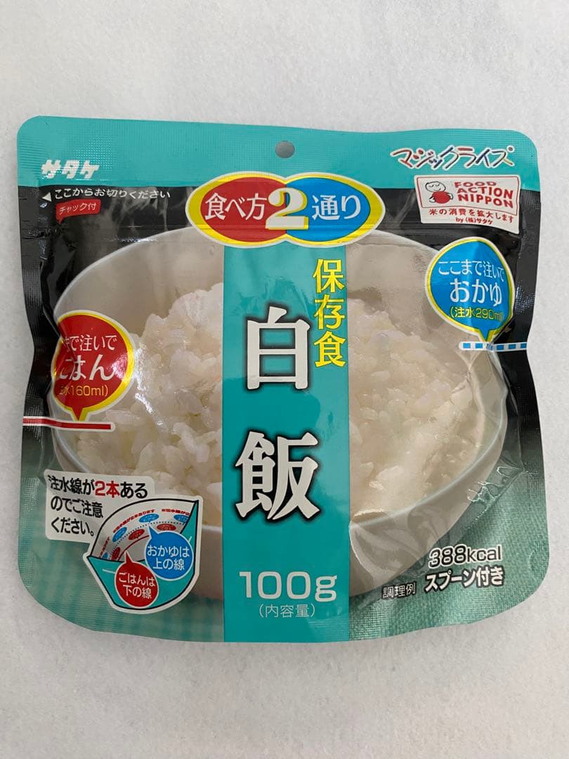 サタケ　マジックライス　白飯　150食　非常食　保存食　【賞味期限確認】④