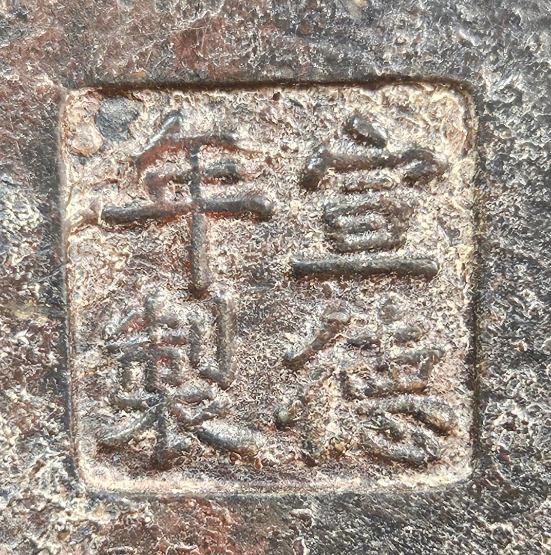 中国古美術　中国古銅　宣徳年製銘　銅製　古銅唐金　陽刻浮彫　蝙蝠に雲錦図　香炉