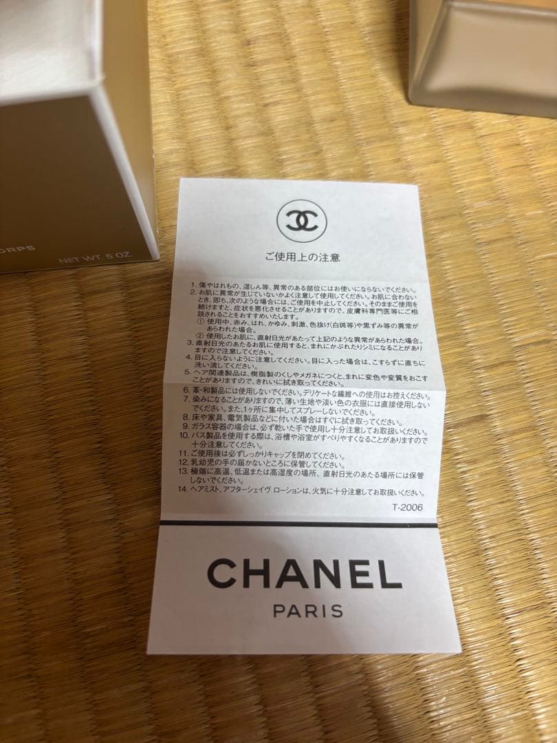ガブリエル　シャネル　 ボディクリーム