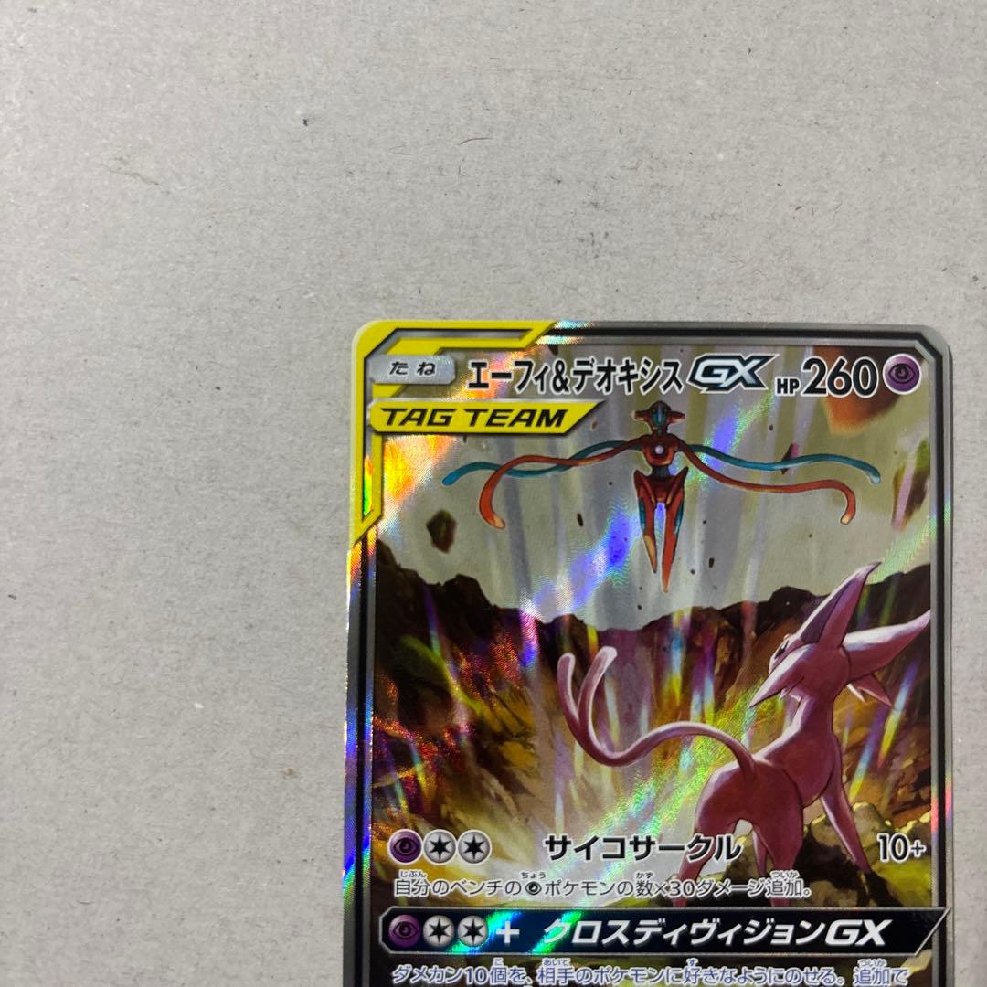 エーフィ＆デオキシスGX SR 177/173
