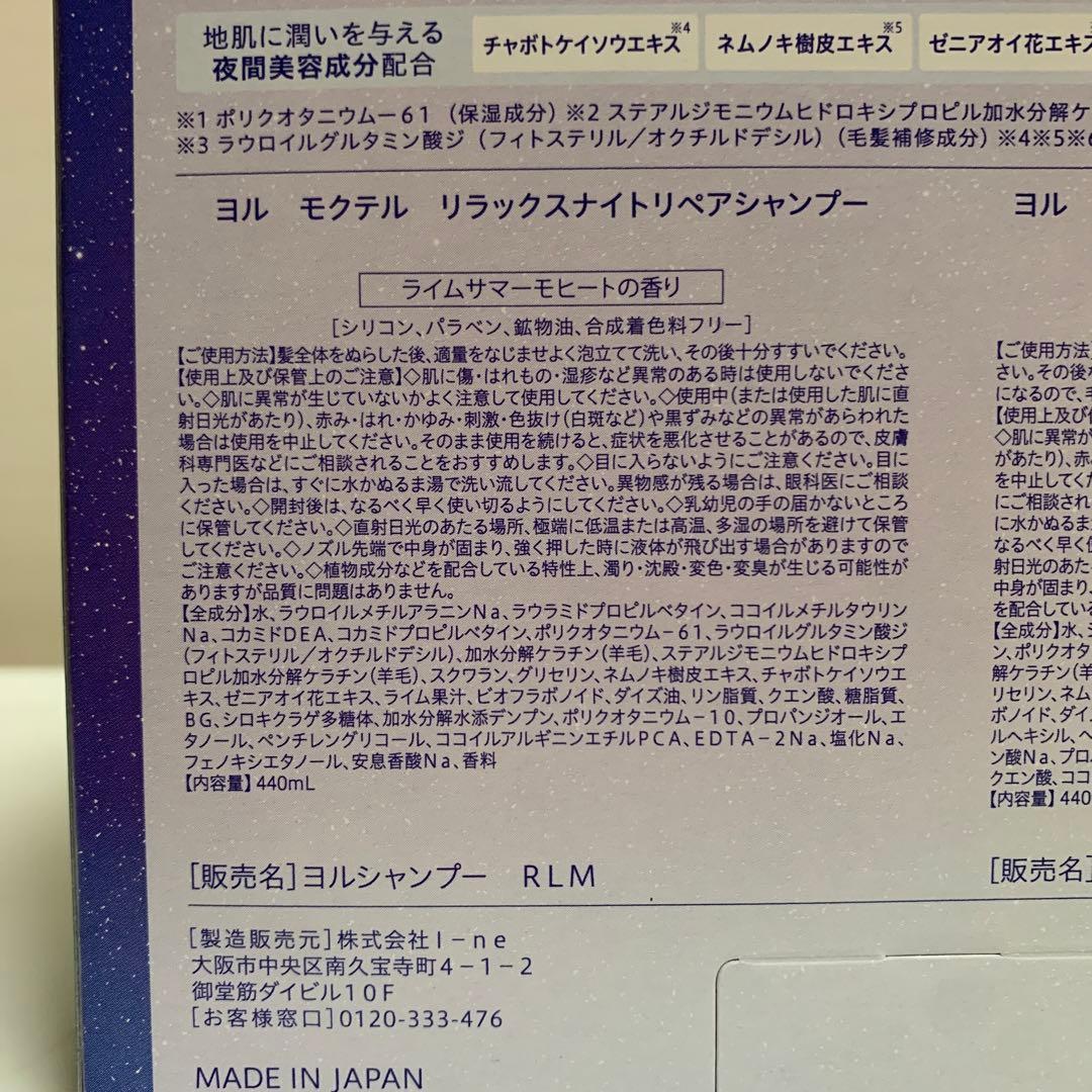 YOLU ヨル　モクテル　ナイトリペア　ヘアケアセット　2種4箱セット