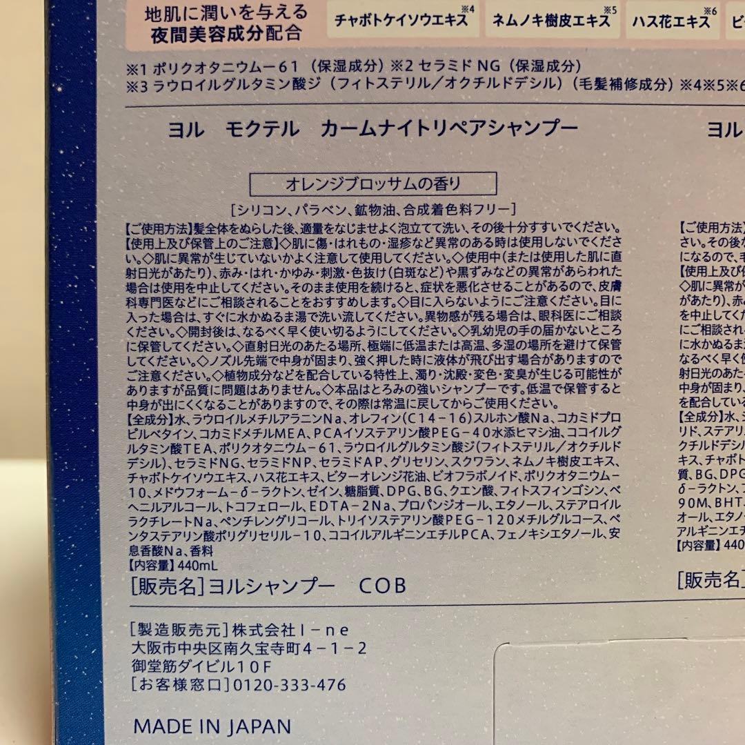 YOLU ヨル　モクテル　ナイトリペア　ヘアケアセット　2種4箱セット