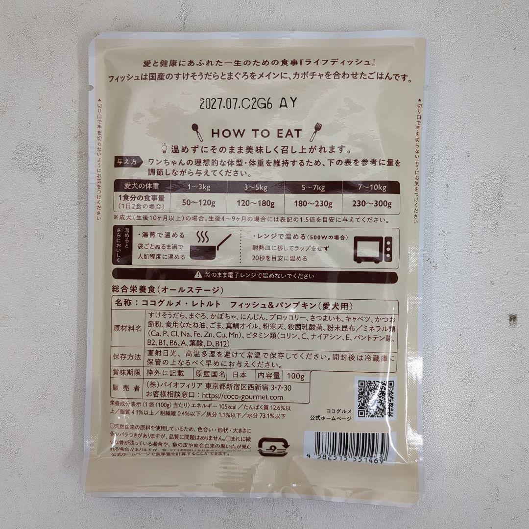 ココグルメレトルトフィッシュ100㌘