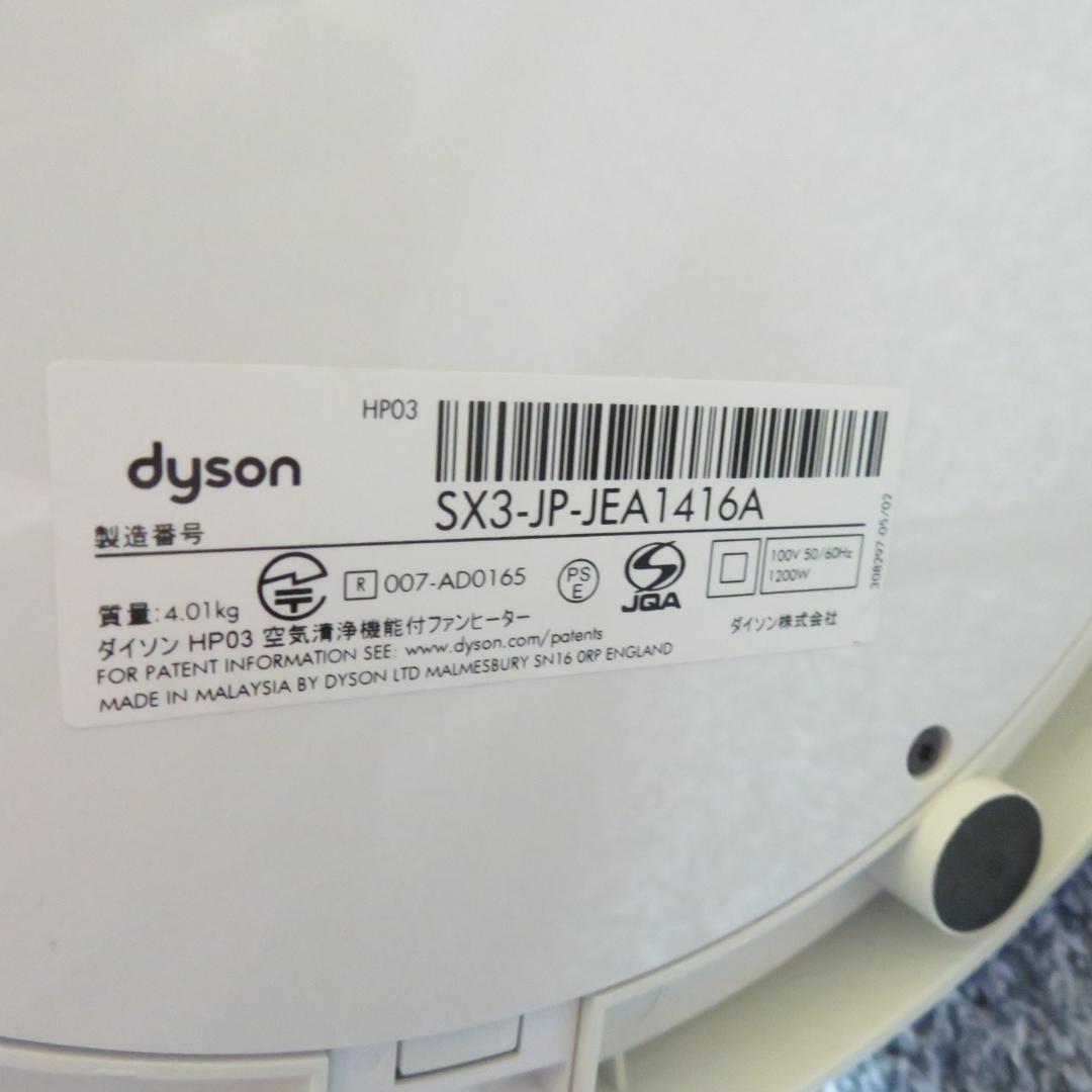 ダイソン Dyson hot+cool 2017年製 空気清浄機 互換リモコン