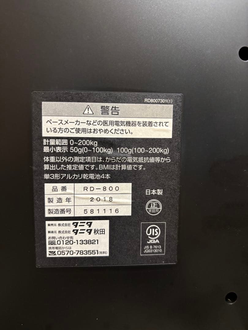 TANITA RD-800 体組成計 インナースキャンデュアル説明書付き